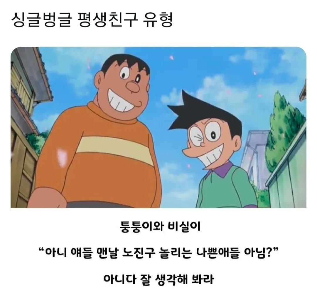 평생 친구로 두기 좋은 유형을 설명한 만화