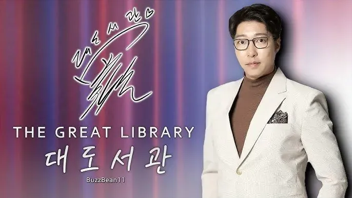 THE GREAT LIBRARY 사망 1주기 추모 이미지