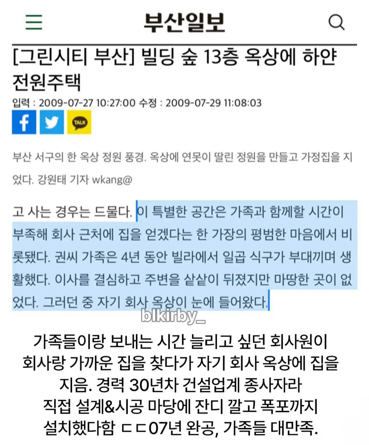 부산 빌딩 13층 옥상 정원에 지어진 하얀 전원주택