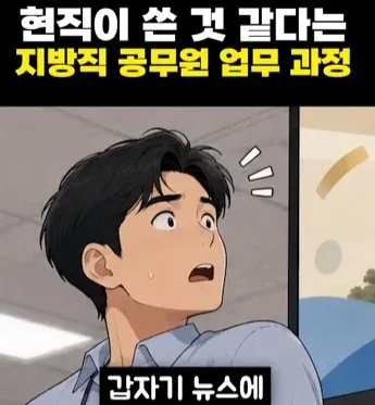 지방직 공무원이 쓴 업무 과정 안내