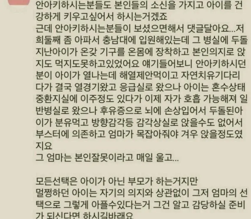 안아키로 뇌 손상을 입은 아이와 후회하는 엄마의 경험담