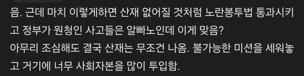 산재 예방의 한계를 지적하며, 산업안전보건법이 사고 발생 후 책임자를 처벌하는 데 치우친 것 아니냐고 비판하는 글.