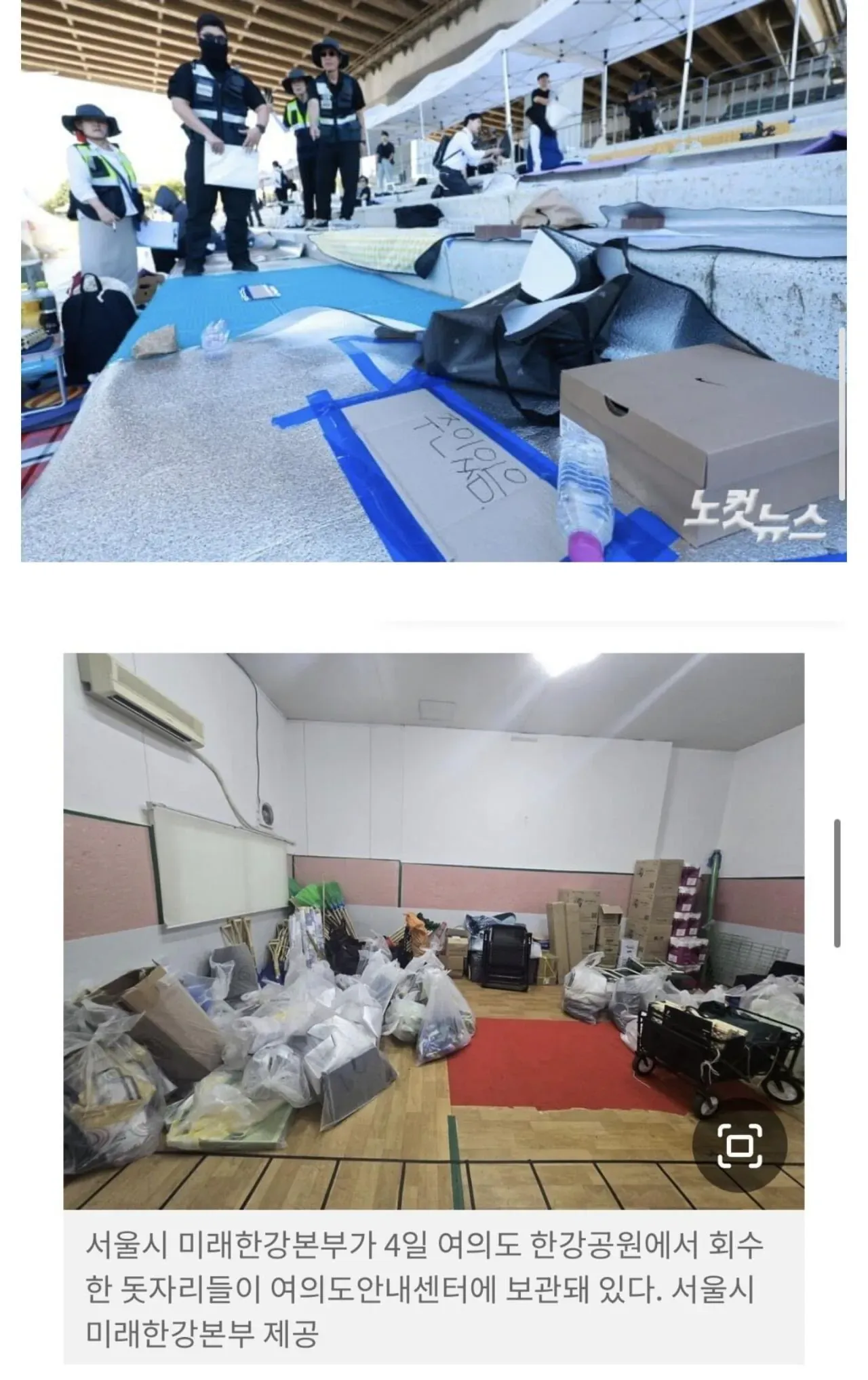여의도 한강공원에서 회수한 돗자리들이 안내센터에 보관돼 있다.