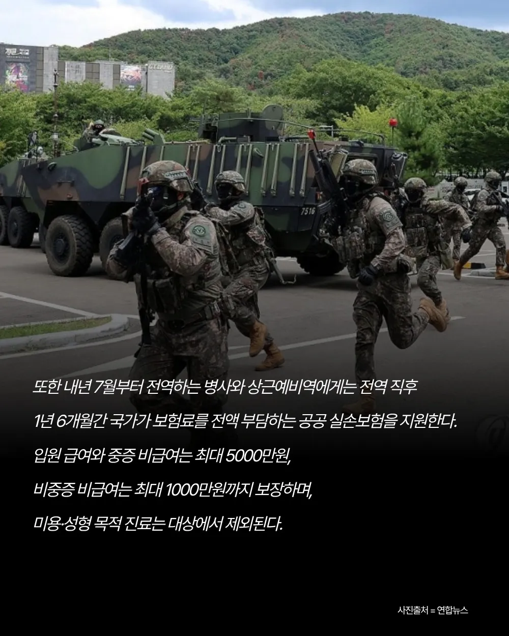전역 병사·상근예비역에 공공 실손보험 지원, 최대 5000만원 보장