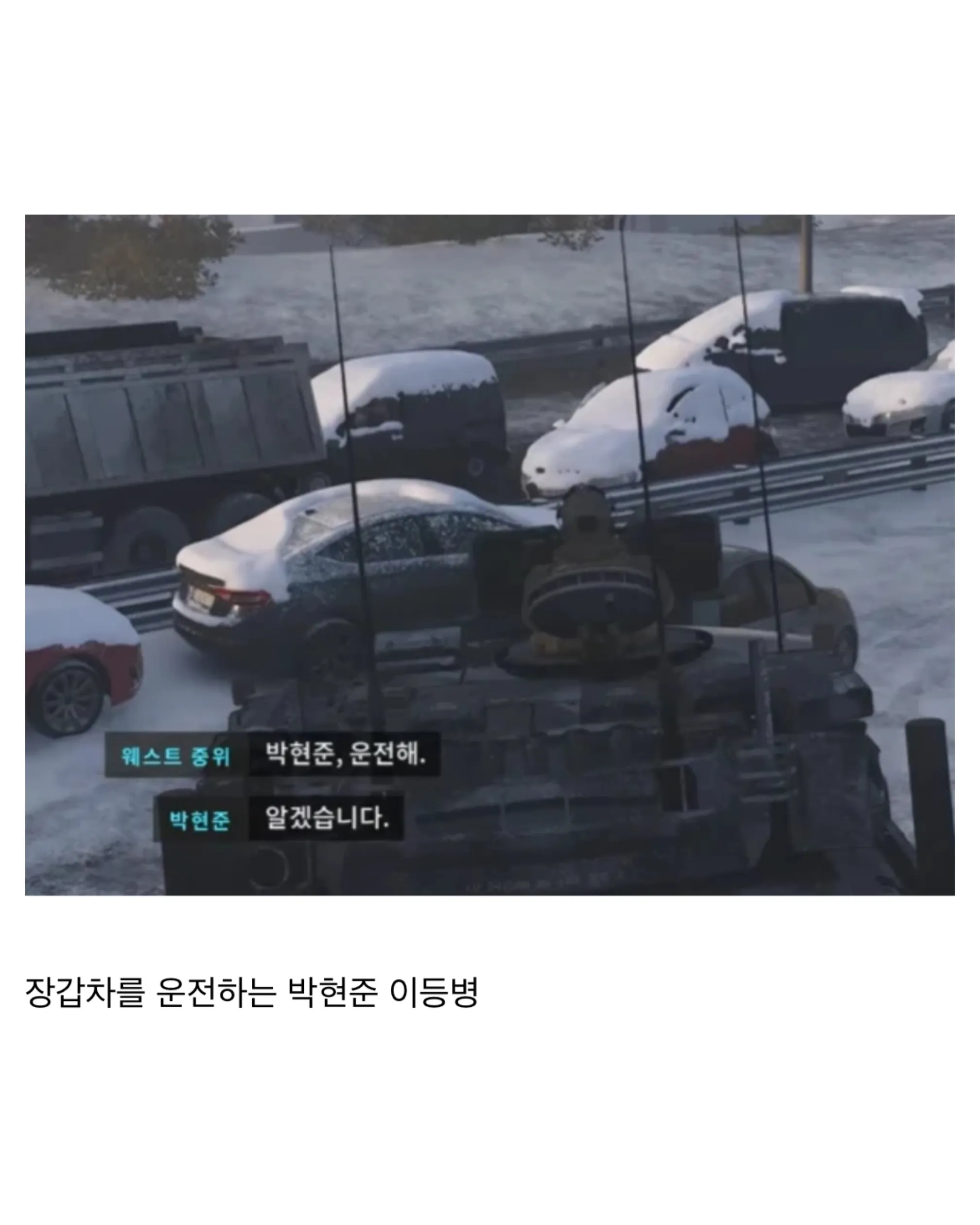 장갑차를 운전하는 박현준 이등병