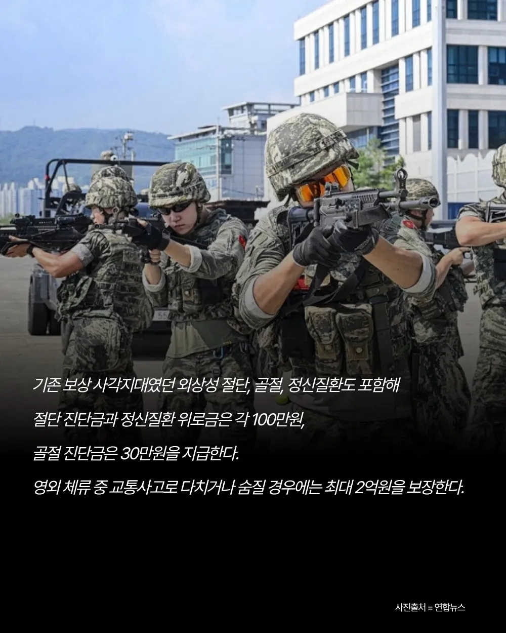 군복무 중 절단·골절·정신질환 진단금과 교통사고 보장 안내