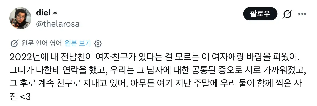 전남친의 바람 상대와 4년째 친구로 지내는 두 여성