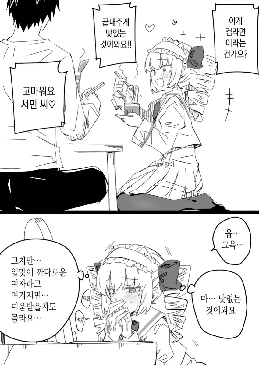 컵라면을 좋아하는 영애를 담은 이미지