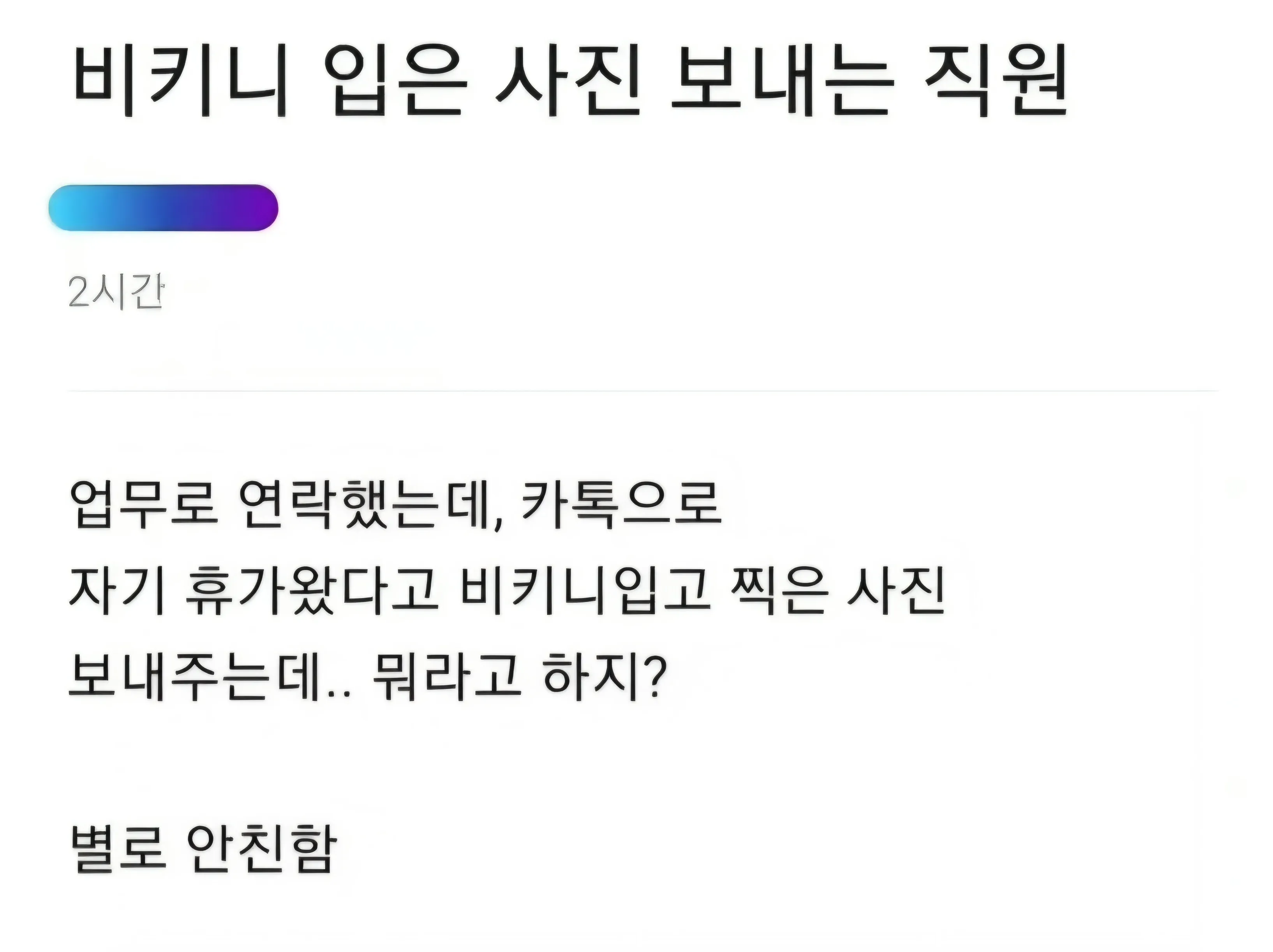비키니를 입고 휴가 중인 사람이 보낸 사진