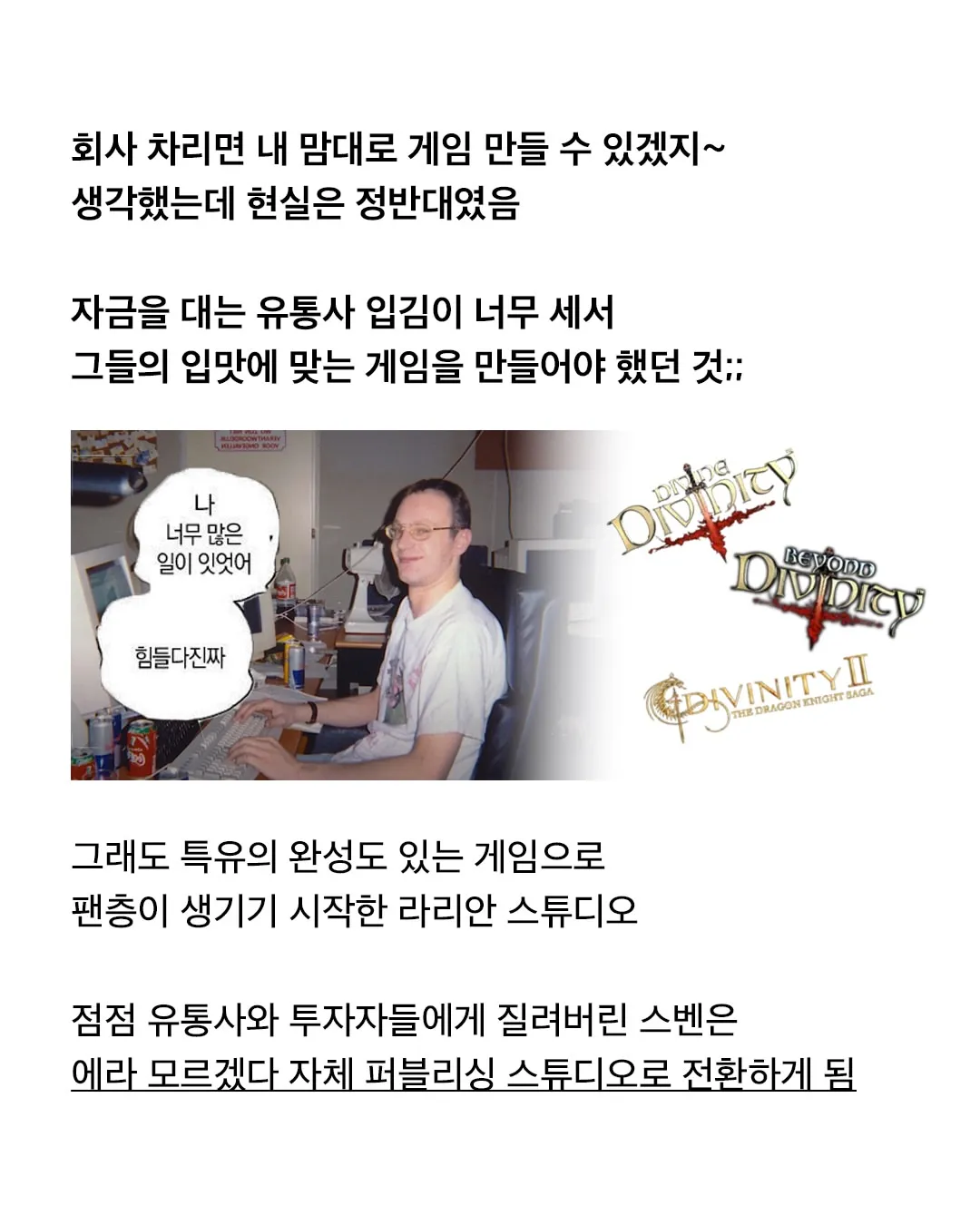 라리안 스튜디오가 유통사 압박을 벗어나 자체 퍼블리싱으로 전환해 성공한 과정을 보여주는 밈