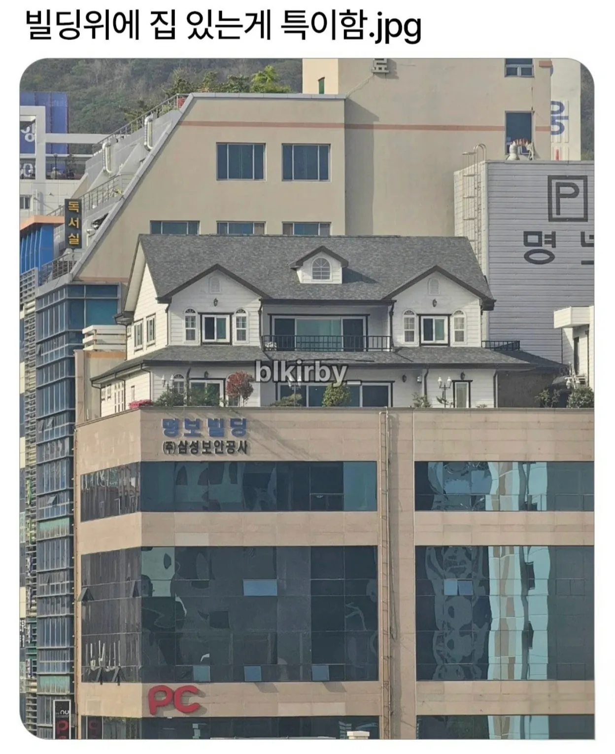 명문빌딩 옥상에 주택이 올라간 모습