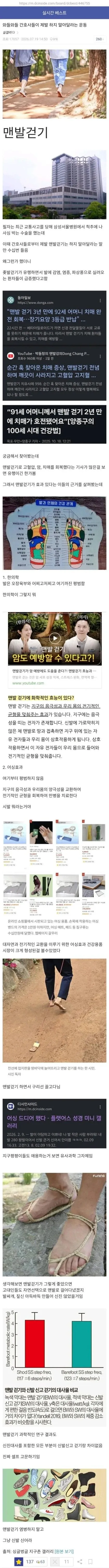 간호사들이 감염과 염증 위험으로 맨발 걷기를 말리는 내용