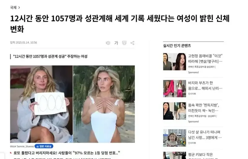 1057명과 12시간 동안 성관계한 여성의 신체 변화 관련 기사 썸네일