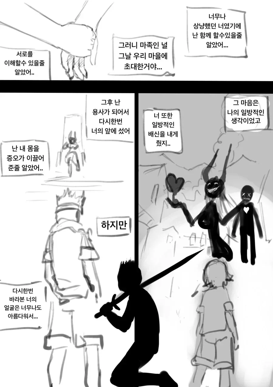 복수하는 용사가 된 인물의 독백이 담긴 만화 장면. “너의 앞에 섰어”, “내 몸을 증오가 이끌어 줬지” 등의 문구가 보인다.
