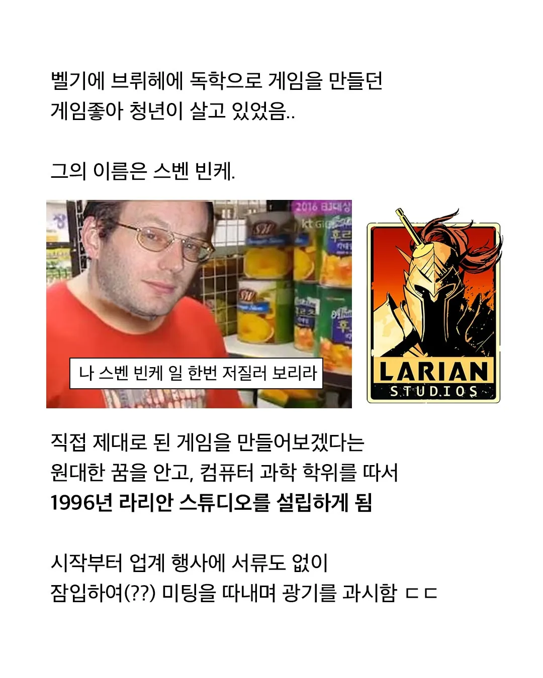 벨기에 청년 스벤 빈케가 라리안 스튜디오를 세운 이야기