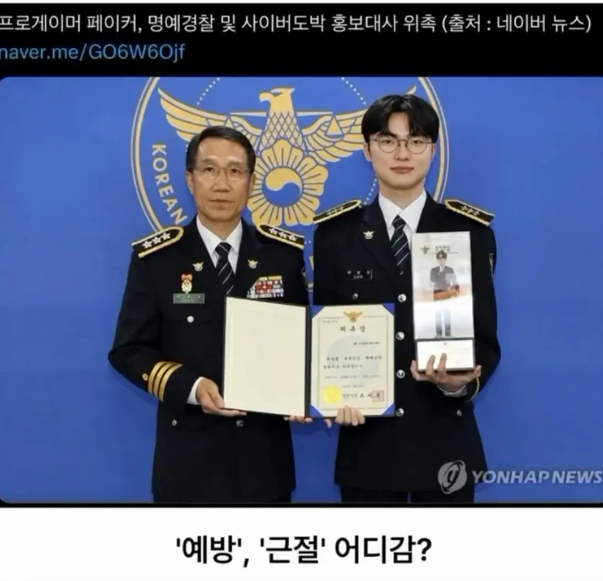 페이커, 사이버도박 예방·근절 홍보대사 위촉
