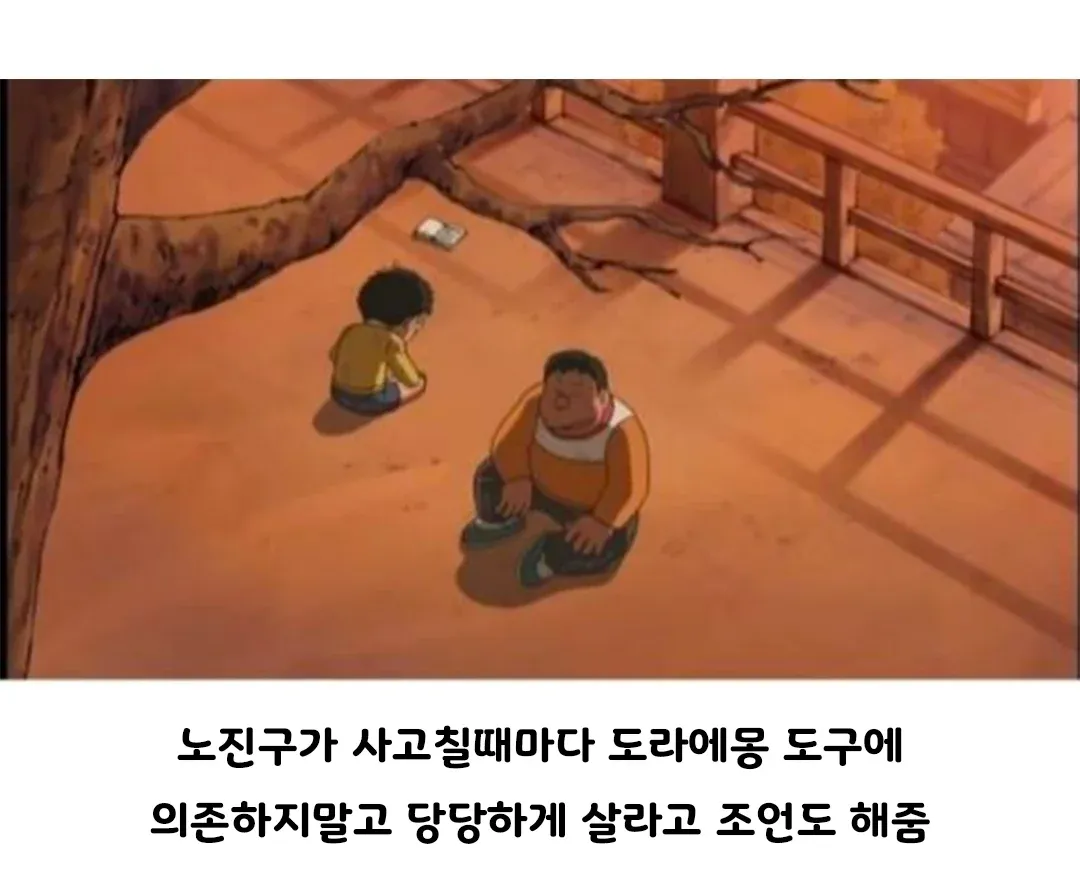 노진구가 도라에몽에게 당당하게 살라고 조언하는 모습