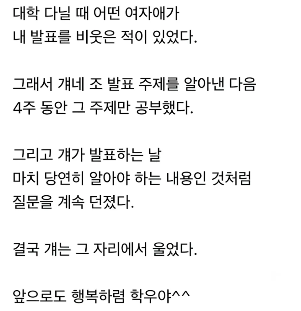 대학 발표를 비웃은 친구에게 복수한 사연을 담은 밈