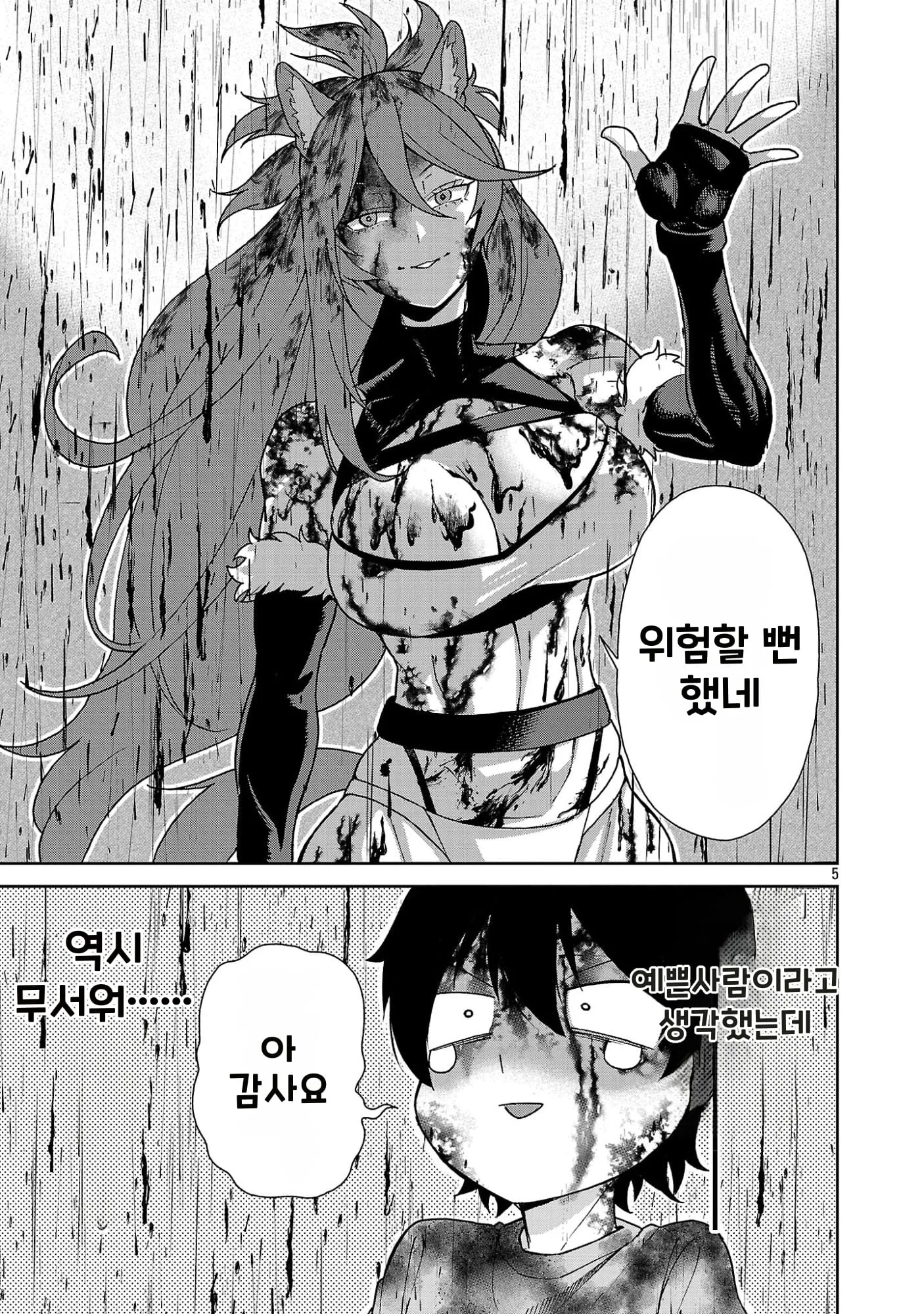 프로레벨 스토리는 만화를 우습게 보고 있다 (2) 만화 이미지