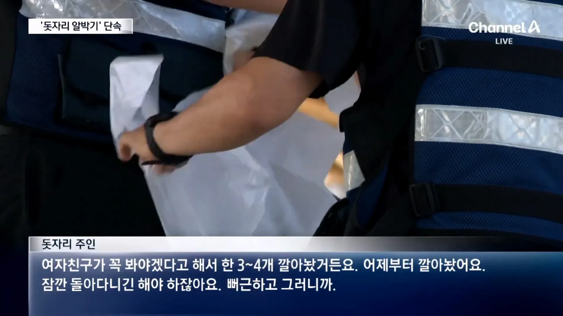 여의도 한강공원 돗자리 단속에 불만을 터뜨리는 시민