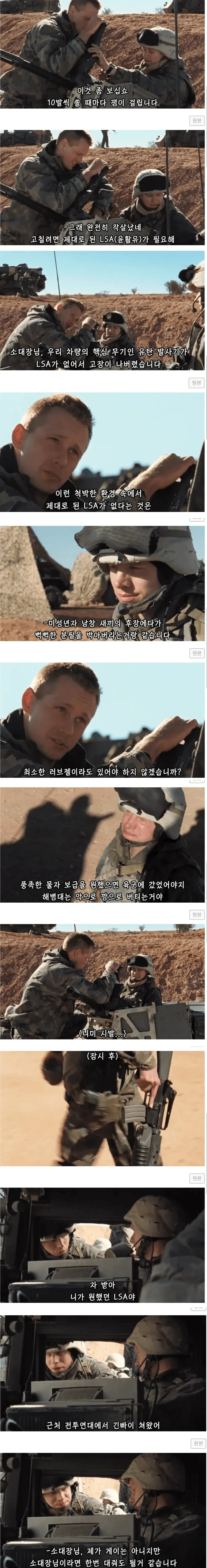 해병대 병사들이 차량 정비를 빌미로 음담패설을 나누는 만화 장면.