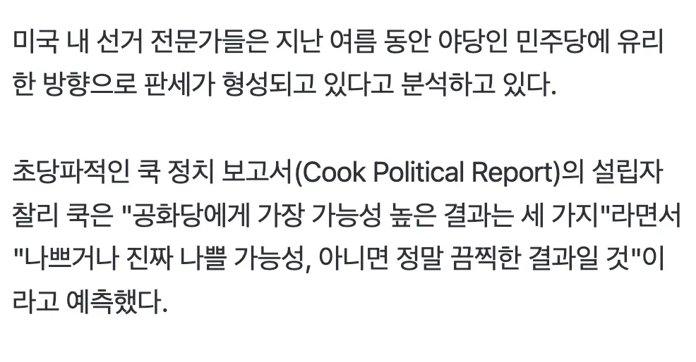 미국 공화당 내 트럼프 피로감이 확산되며 중간선거 패배 우려가 커지고 있다는 내용을 전하는 기사 이미지.