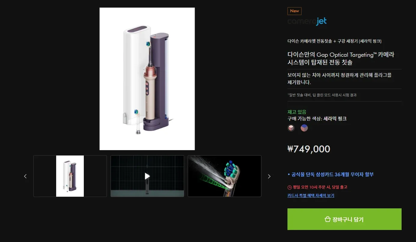 세라믹 핑크 다이슨 카메라 전동칫솔과 구강 세정기