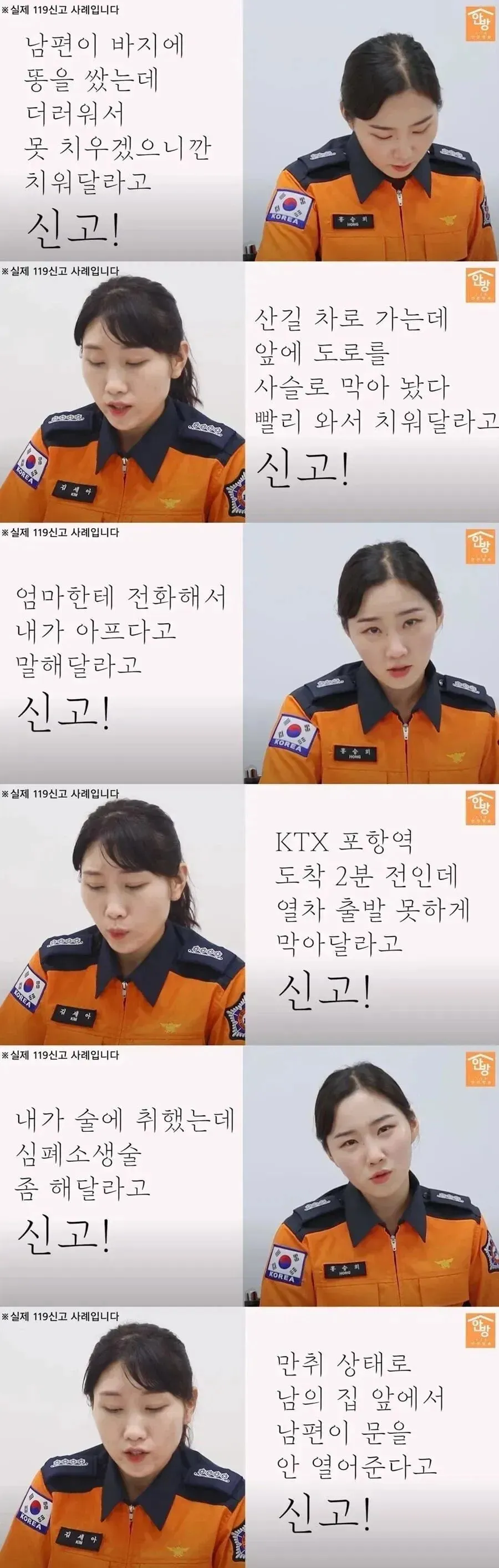 황당한 실제 119 신고 사례 6가지를 소개한 밈 이미지