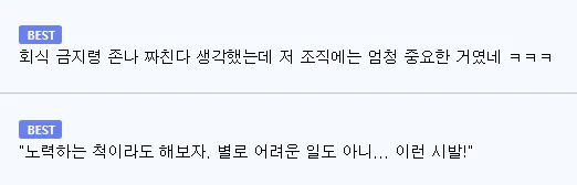 경찰 회식 금지령을 비꼬는 글이 담긴 화면