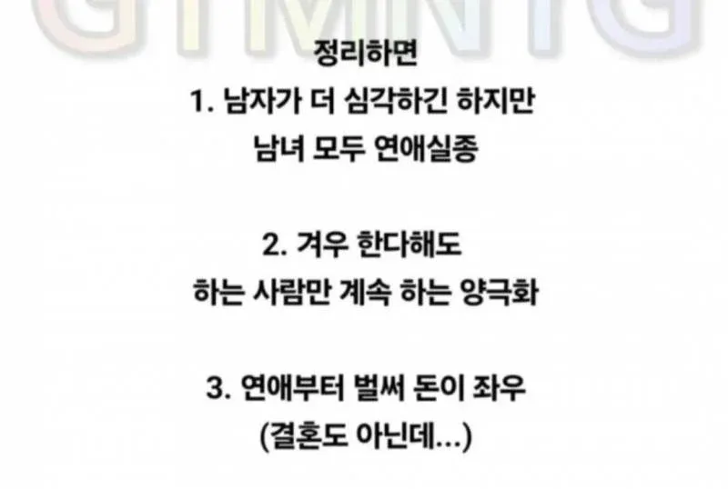 한국, 남녀 모두 연애 실종…모솔 비중 세계 1위