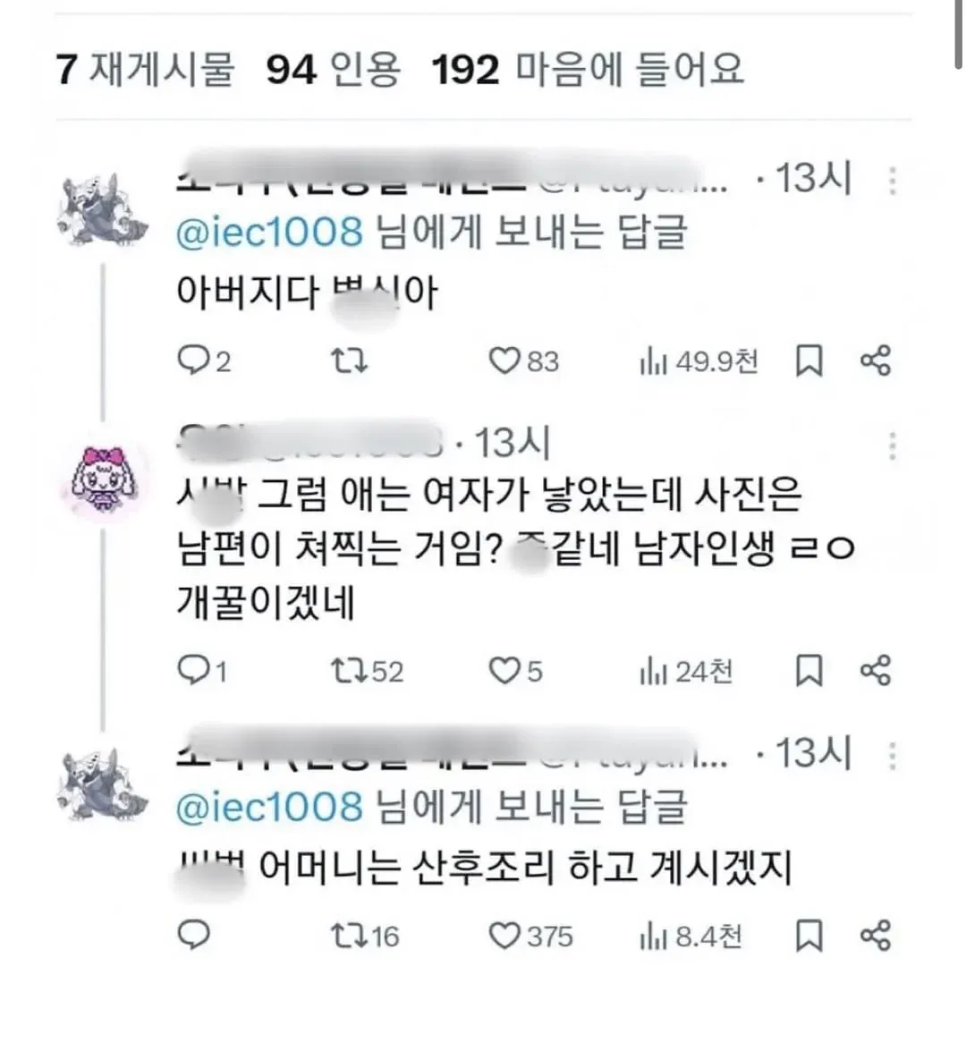 소셜미디어 게시물의 댓글 화면. 한 사용자가 “아이는 여자가 낳았는데 사진은 남편이 찍는 거냐”며 남성의 삶이 편하다고 비꼬고, 다른 사용자가 산후조리 중인 어머니를 언급하고 있다
