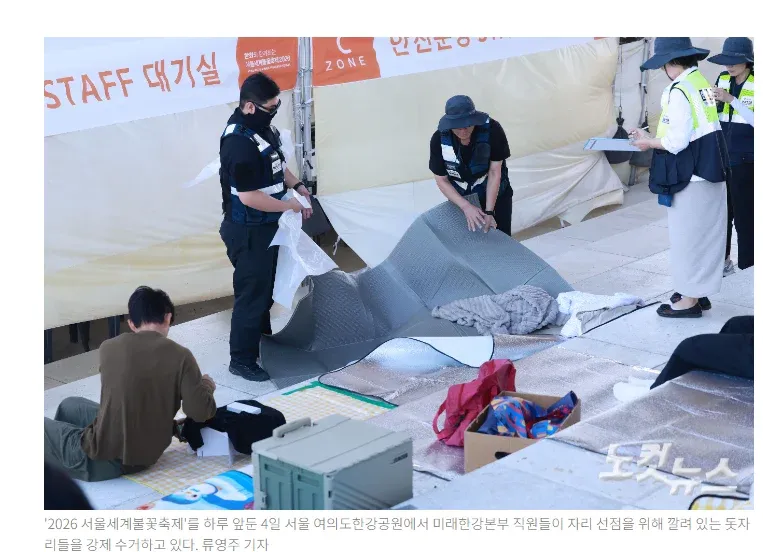 여의도 불꽃축제 돗자리 알박기 현장