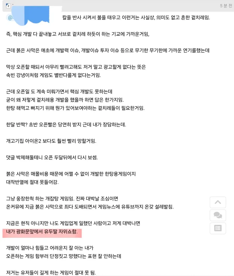 게임업계 전문가의 붉은사막 개발 지연 비판 글 sexvideo