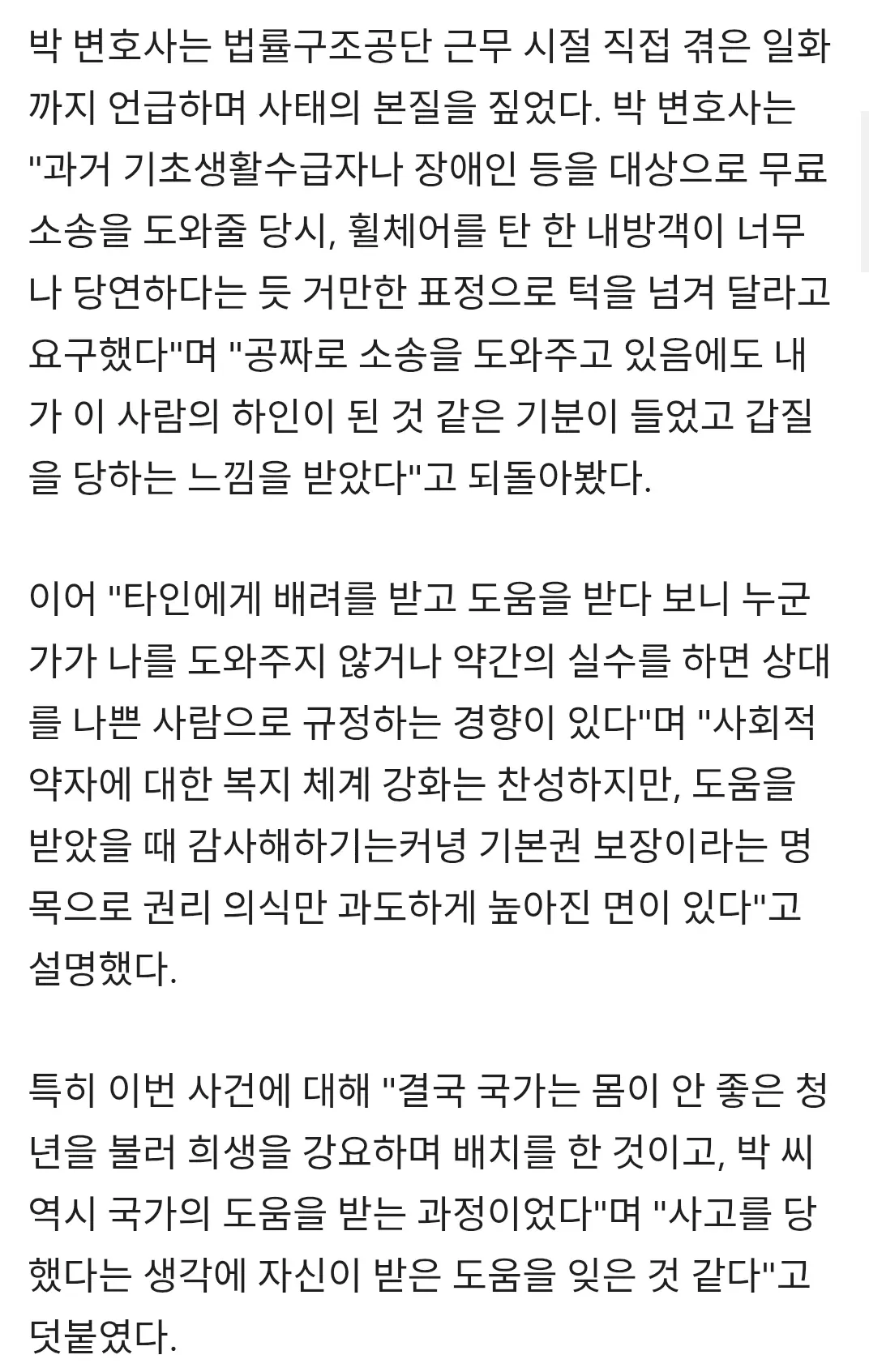 박위 논란에 대해 “호의를 권리로 착각하는 태도가 원인”이라고 말한 현직 변호사.