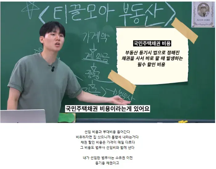 슈카월드 직원이 2030 세대를 위해 내 집 마련 과정에서 발생하는 국민주택채권 비용과 할인 비용을 설명하는 영상 화면.
