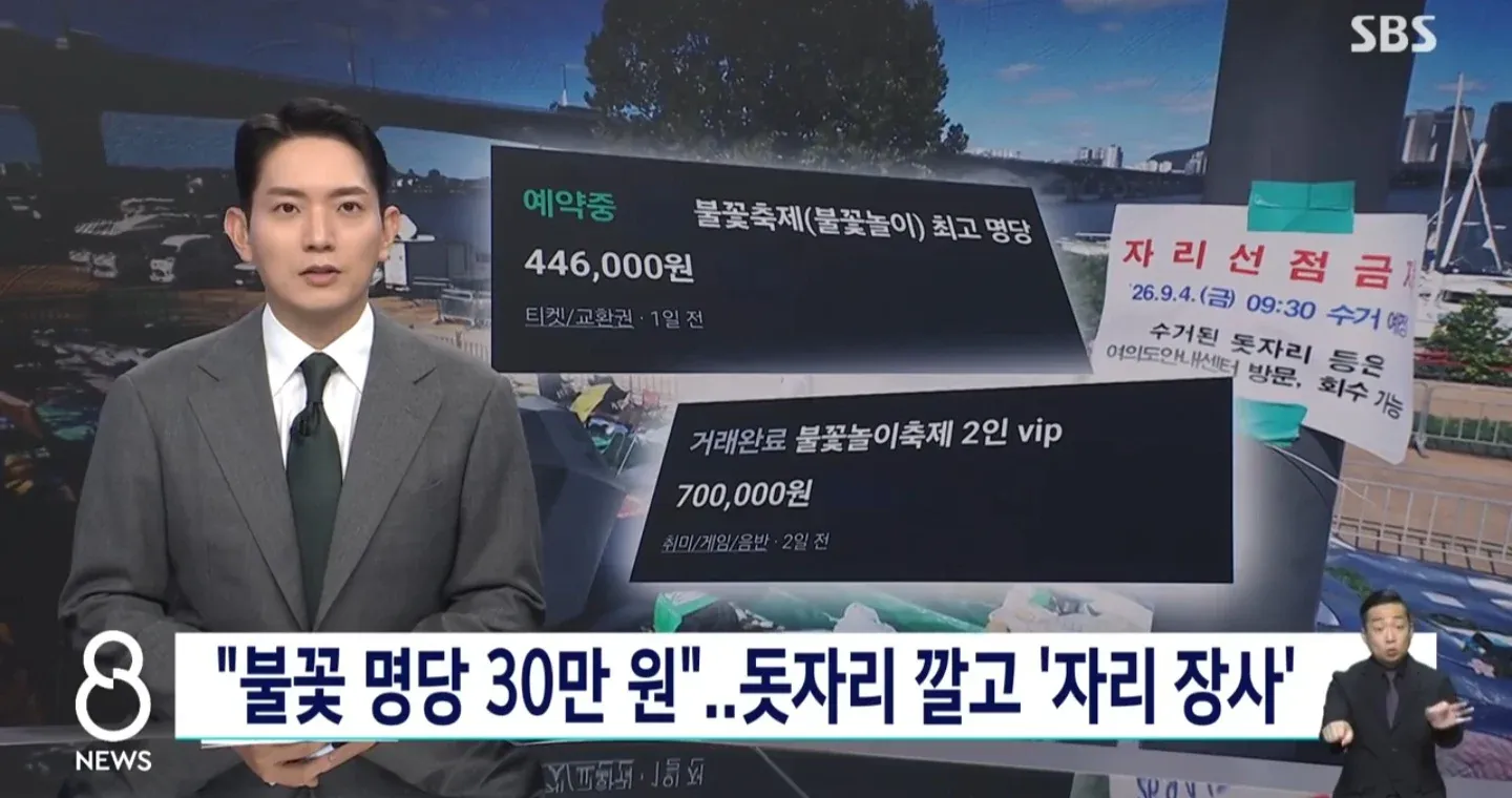 불꽃축제 2인 VIP 티켓이 30만 원에 되팔리는 모습