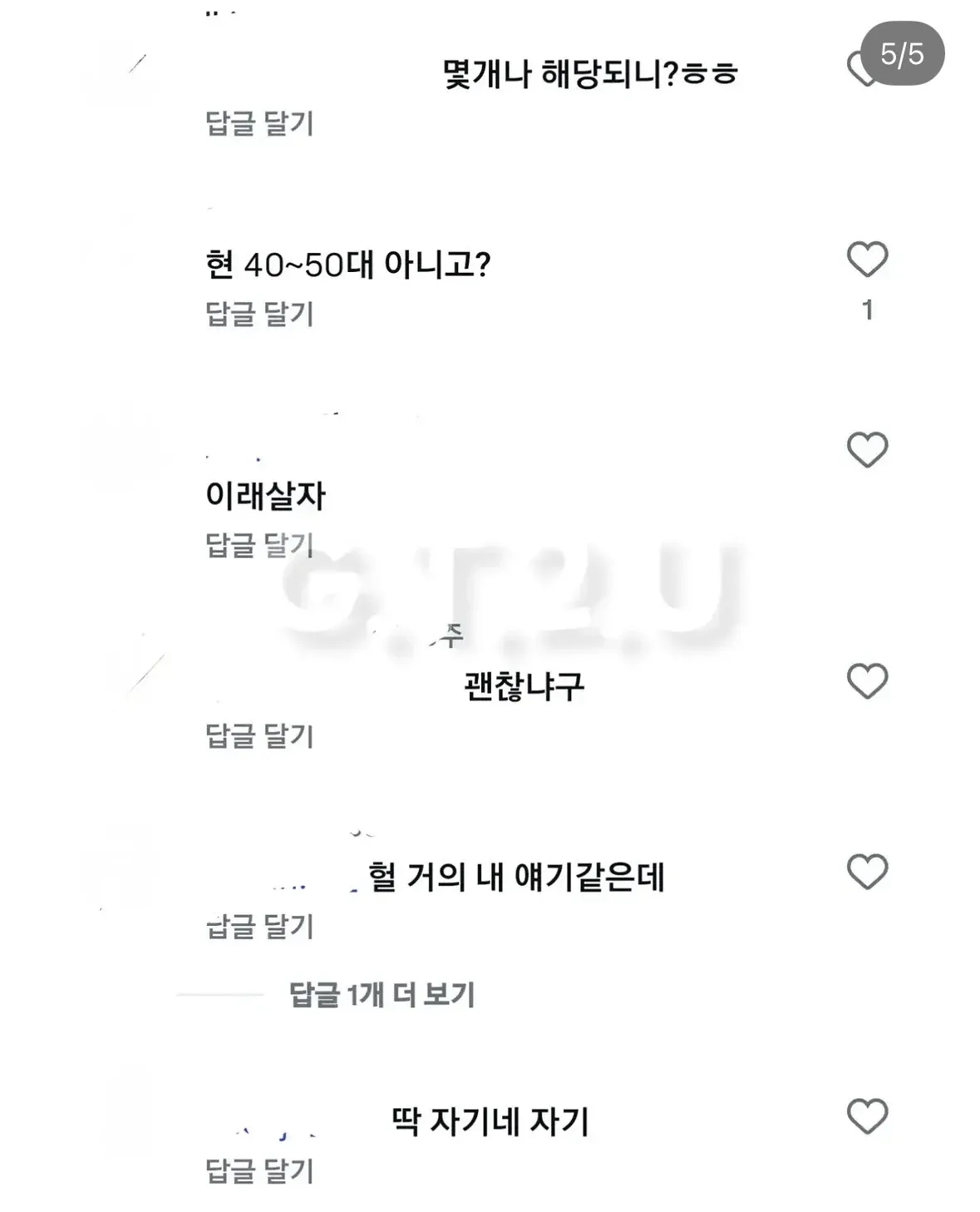 요즘 30대 후반 노총각 특징을 다룬 게시물에 여러 이용자가 “내 얘기 같다”, “괜찮냐”, “딱 자기네” 등의 댓글을 남긴 화면.