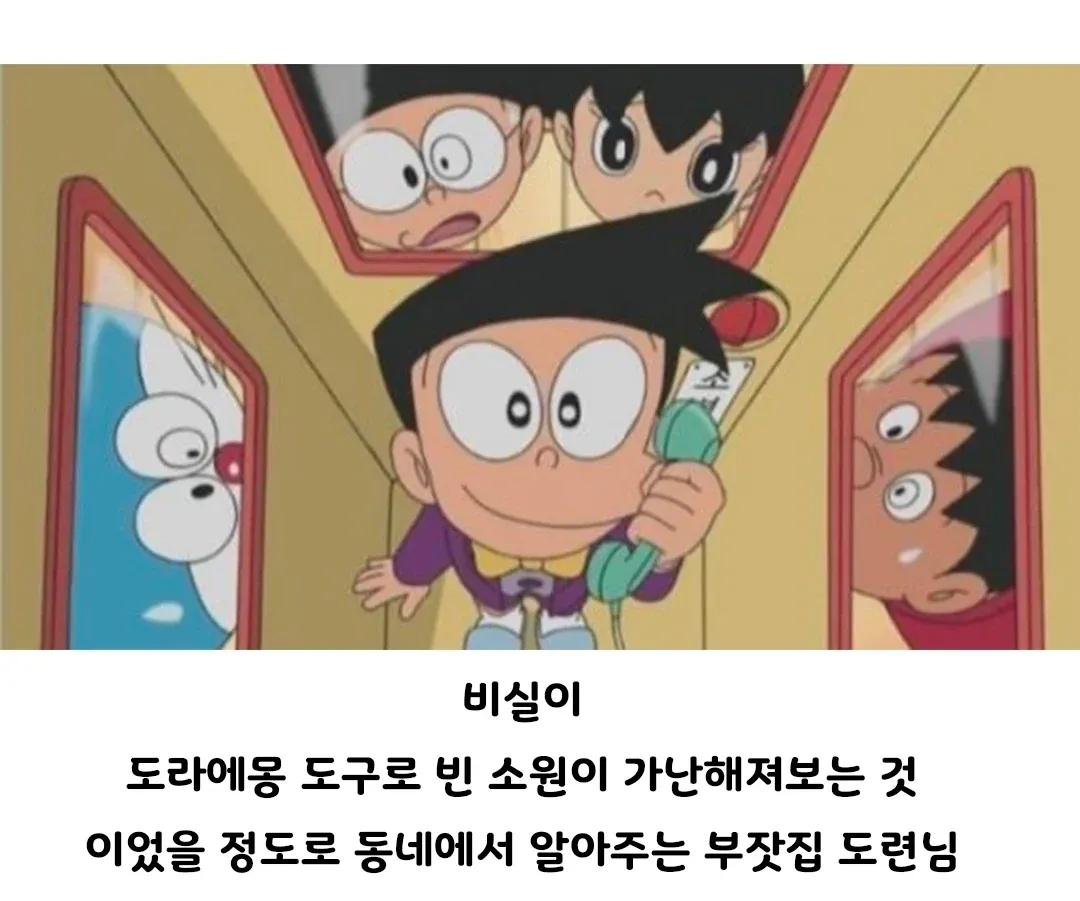 도라에몽 도구로 소원을 비는 비실이