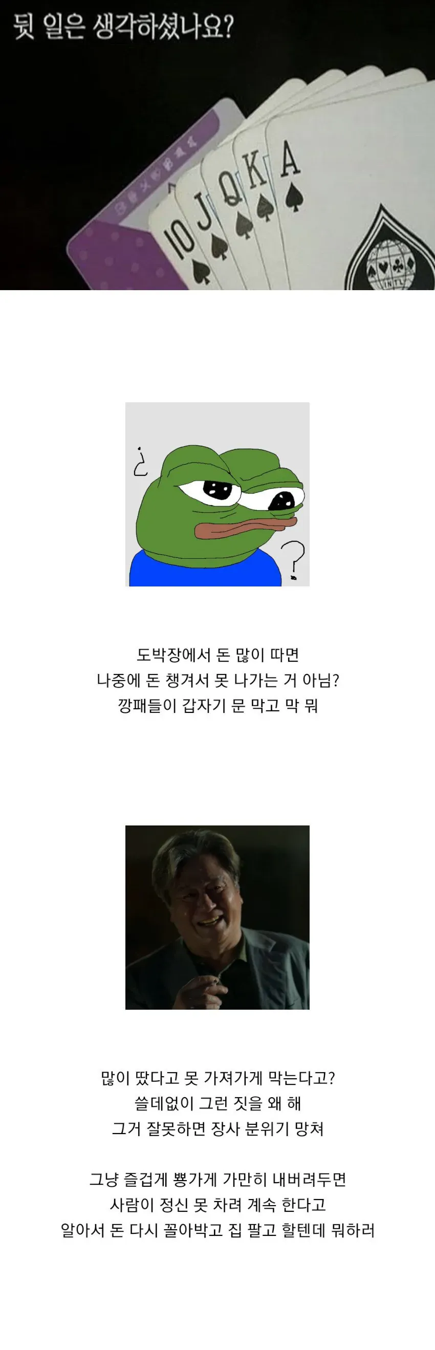 도박으로 딴 돈을 다시 잃게 되는 이유를 설명한 이미지