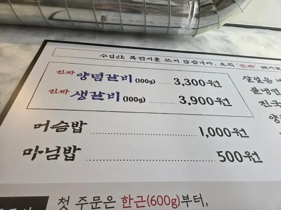 부산 식당 메뉴판에 호주산 돼지갈비와 식사 가격이 적혀 있다.