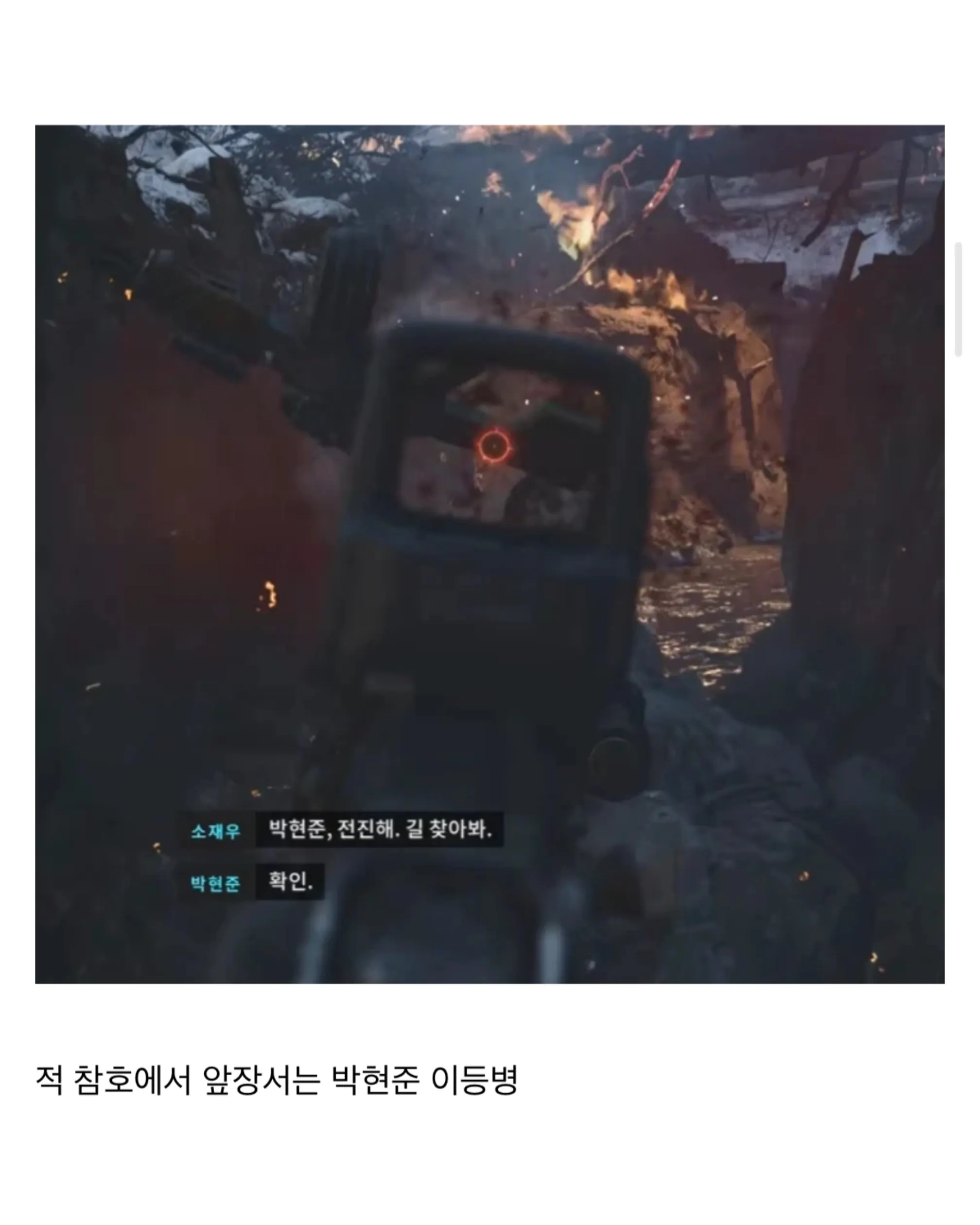 적 참호에서 앞장서는 박현준 이등병