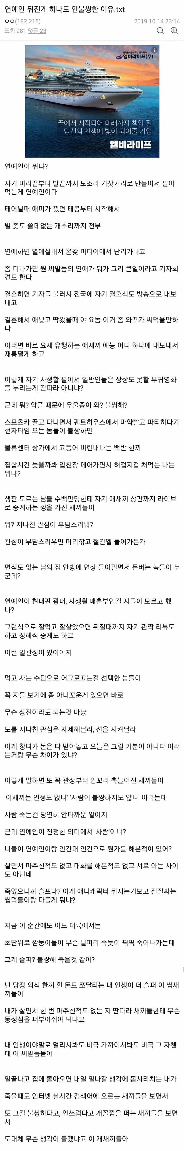 디시인사이드 게시글 「연예인 뒤진 게 하나도 안 불쌍한」의 본문 캡처.