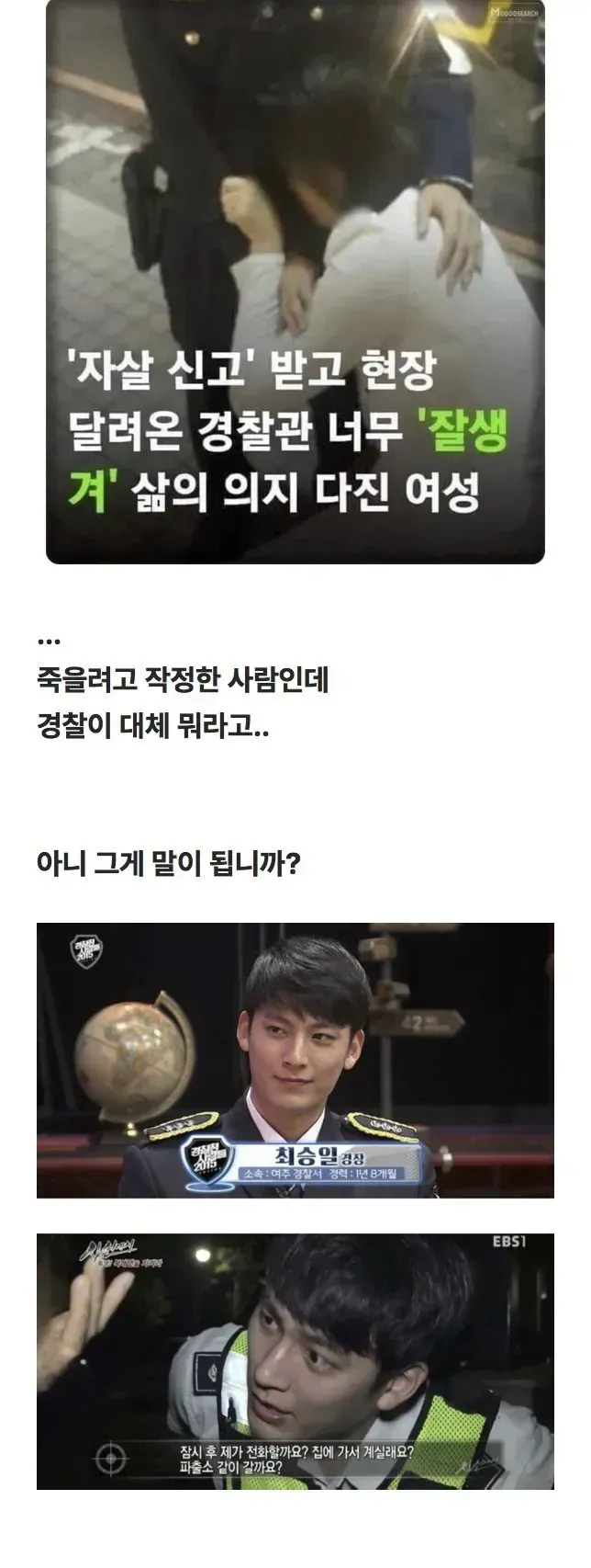 자살 신고 현장에서 여성과 대화하는 경찰관