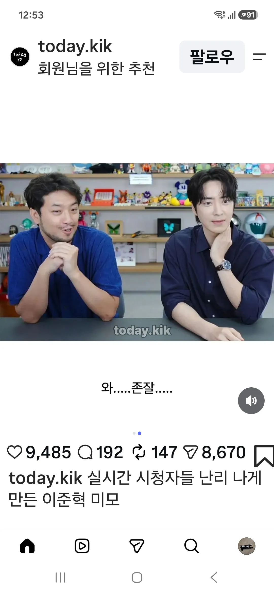 today.kik에서 이준혁의 근황을 소개하는 게시물 화면