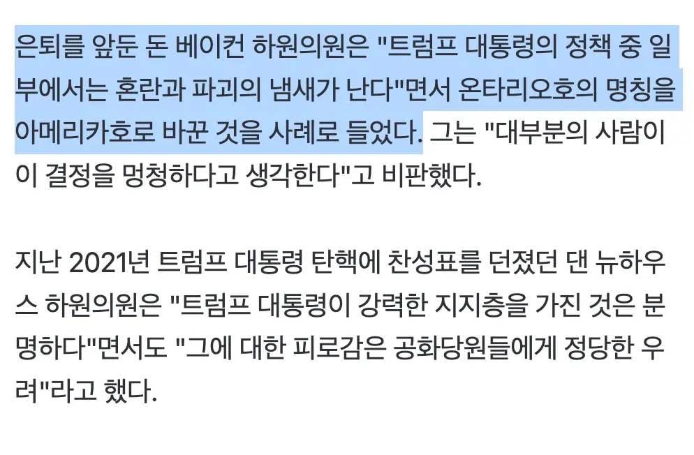 미 공화당 내 트럼프 피로감 확산과 중간선거 패배 우려