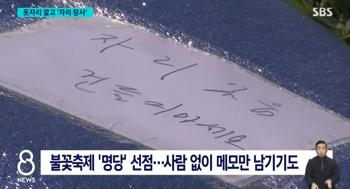 불꽃축제 되팔이 논란, 서울시 단속 불가