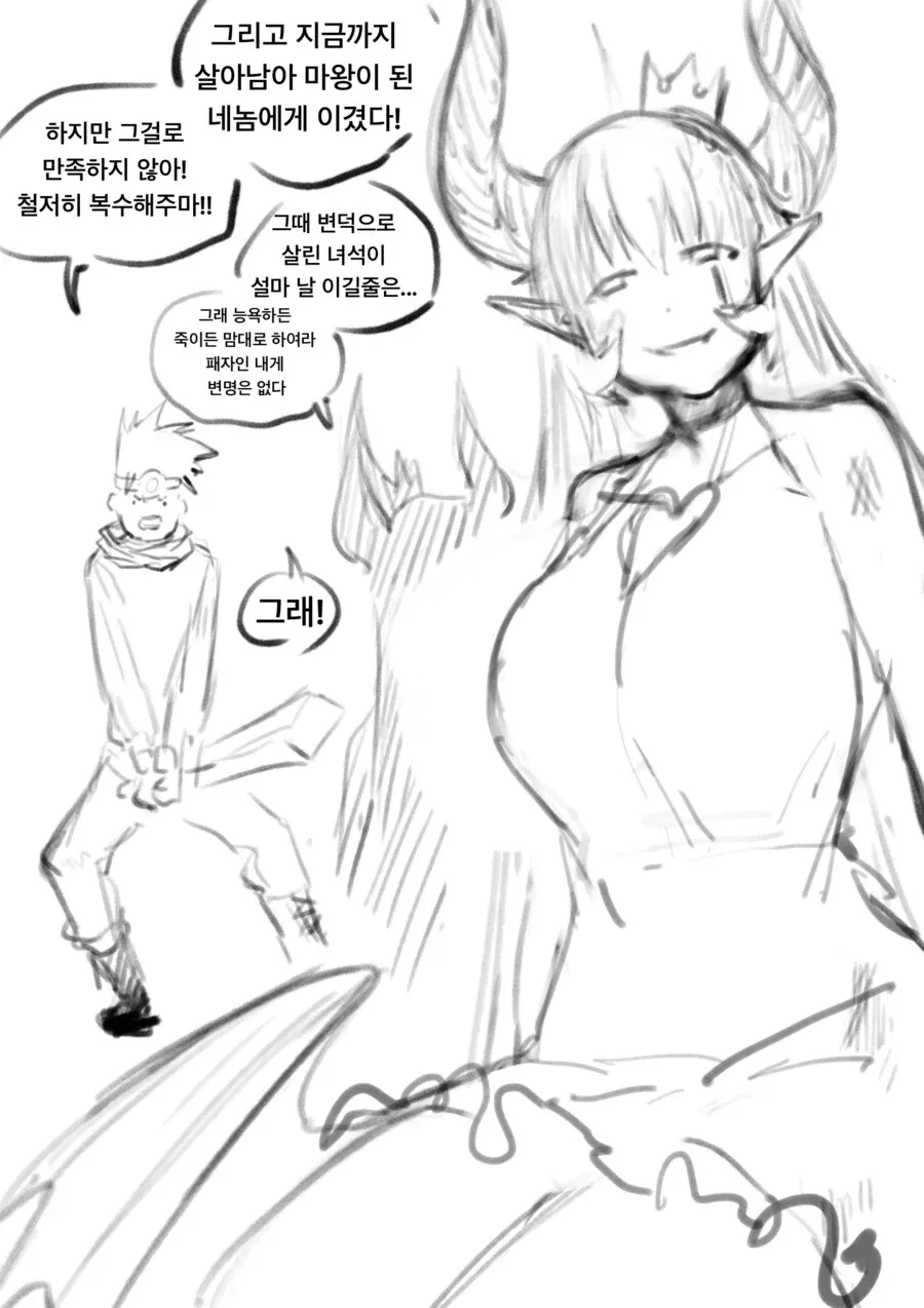 ‘변명은 없다’ 문구가 담긴 복수하는 용사 장면