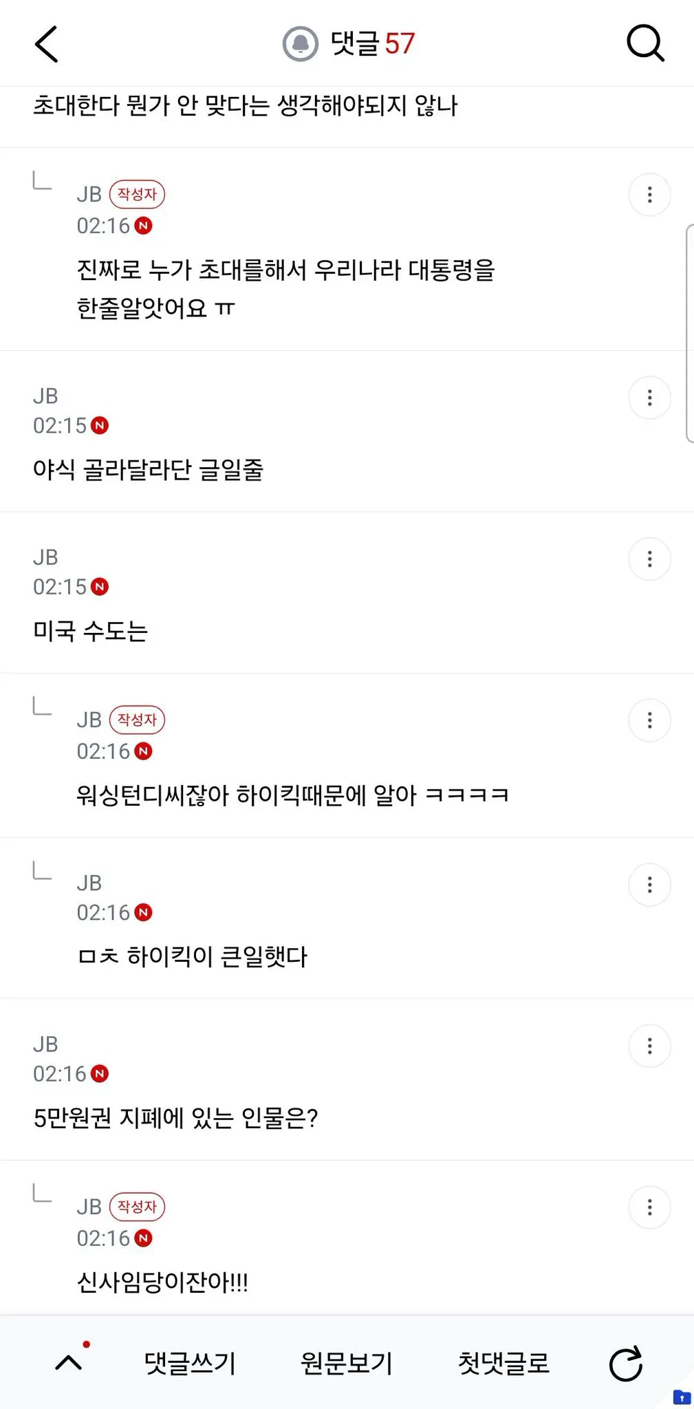 댓글창에 “대한민국 초대 대통령”, “미국 수도”, “5만 원권 인물”을 묻는 문제와 각각의 오답·정답 댓글이 표시된 이미지.