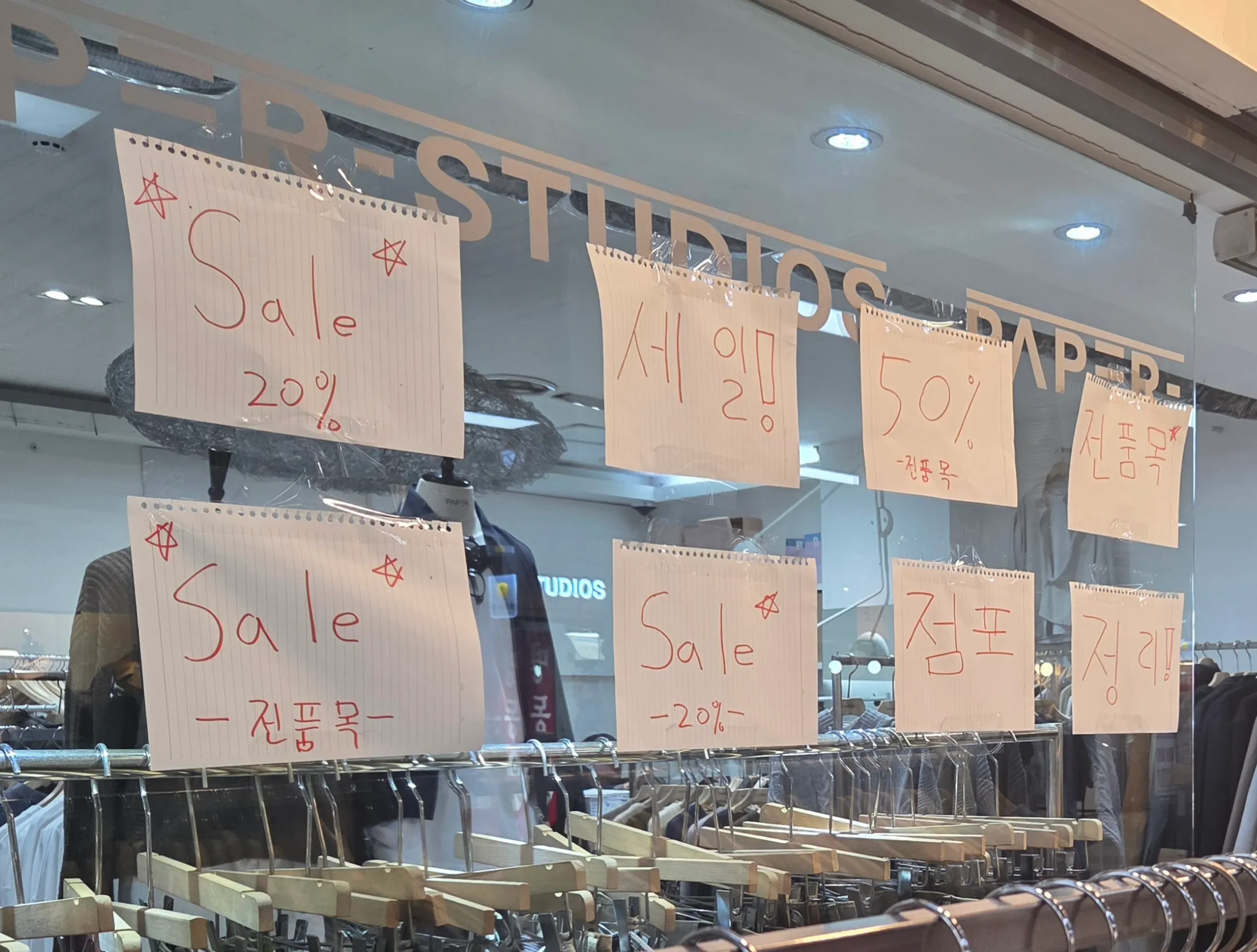 점포 정리 세일 안내문에 50% 할인과 20% 할인 행사가 함께 표시되어 있다.