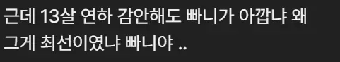 빠니보틀 결혼 관련 비꼬는 댓글이 담긴 화면